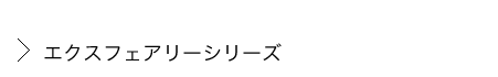 �G�N�X�t�F�A���[�V���[�Y